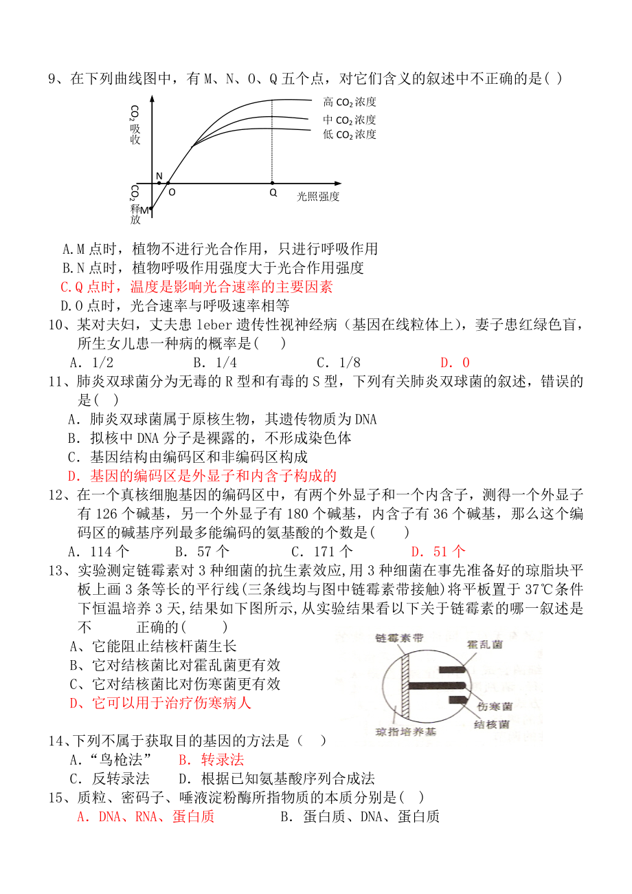 咸阳中学第二次月考生物试题.doc_第2页