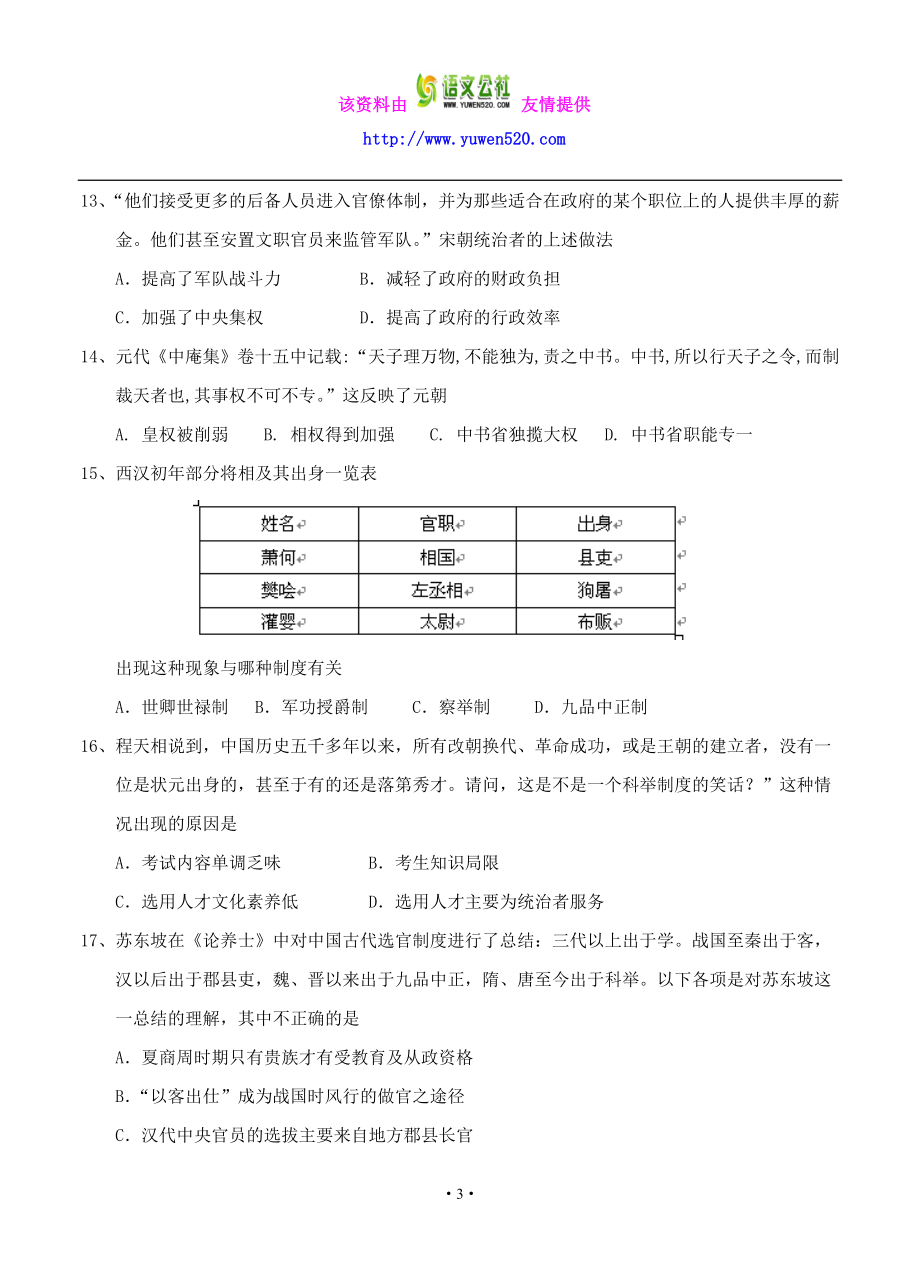 天津市耀华中学高三上学期统练（一）历史试题（含答案） .doc_第3页