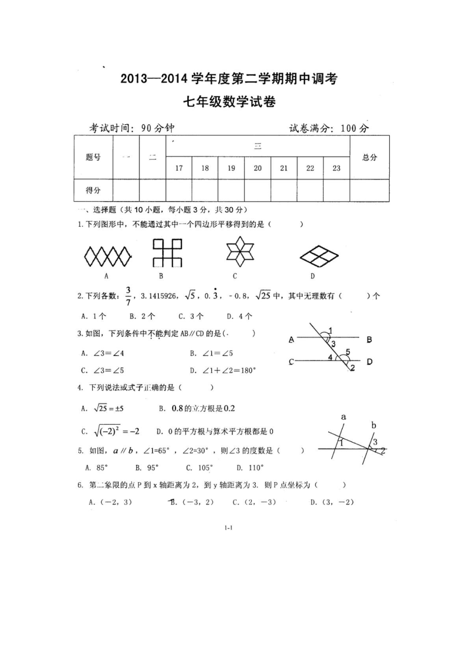 洪山区学下学期期中考试七级数学试题....doc_第1页