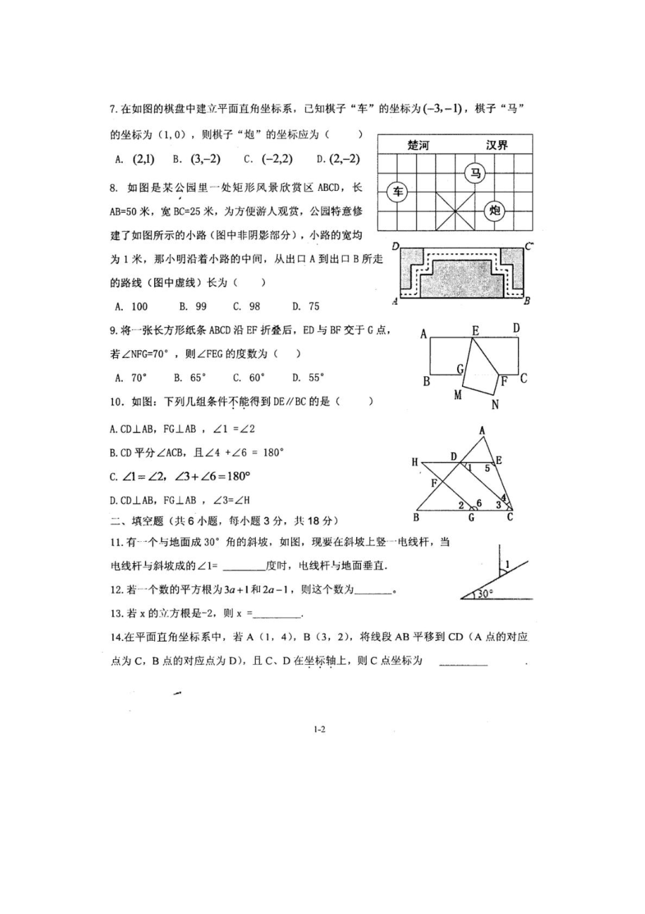 洪山区学下学期期中考试七级数学试题....doc_第2页