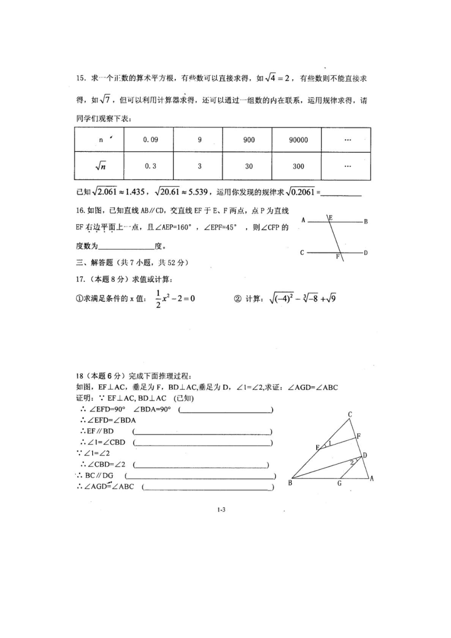 洪山区学下学期期中考试七级数学试题....doc_第3页