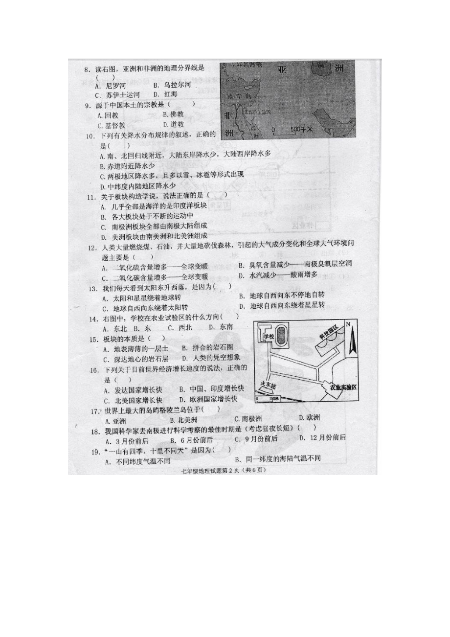 安徽省铜陵市七级地理上学期期末质量监测试题（扫描版） 新人教版.doc_第2页