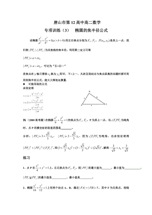 专项训练椭圆与直线位置关系1125.doc