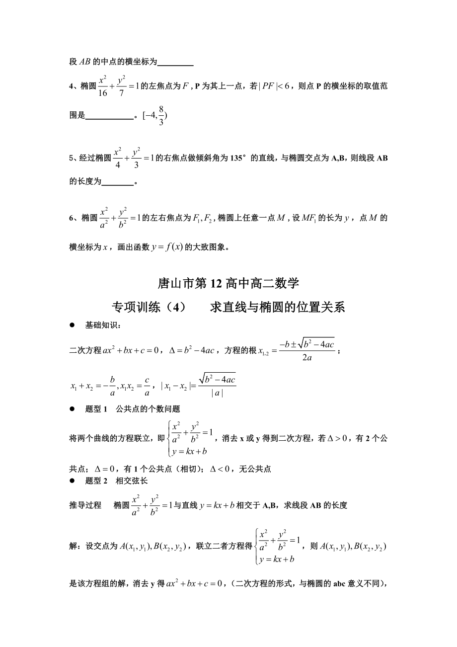 专项训练椭圆与直线位置关系1125.doc_第2页