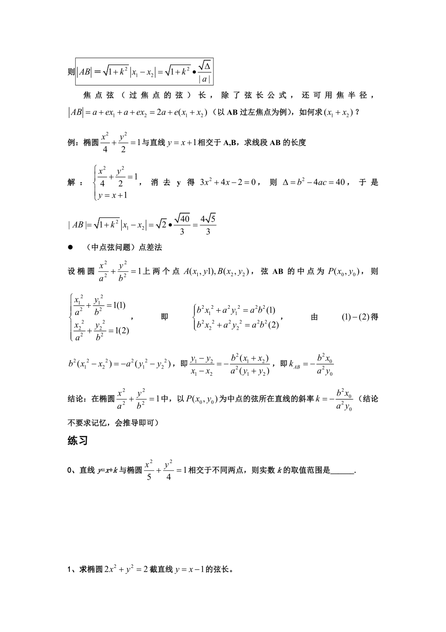 专项训练椭圆与直线位置关系1125.doc_第3页