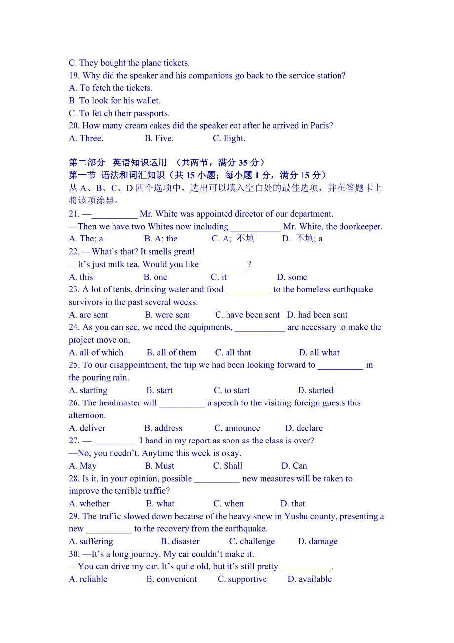 新课标高三下学期英语模拟考试试题附答案.doc_第3页