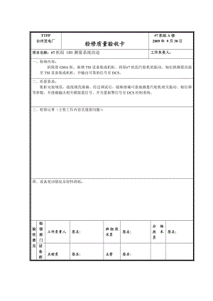 (工艺技术)检修工艺质量卡.doc