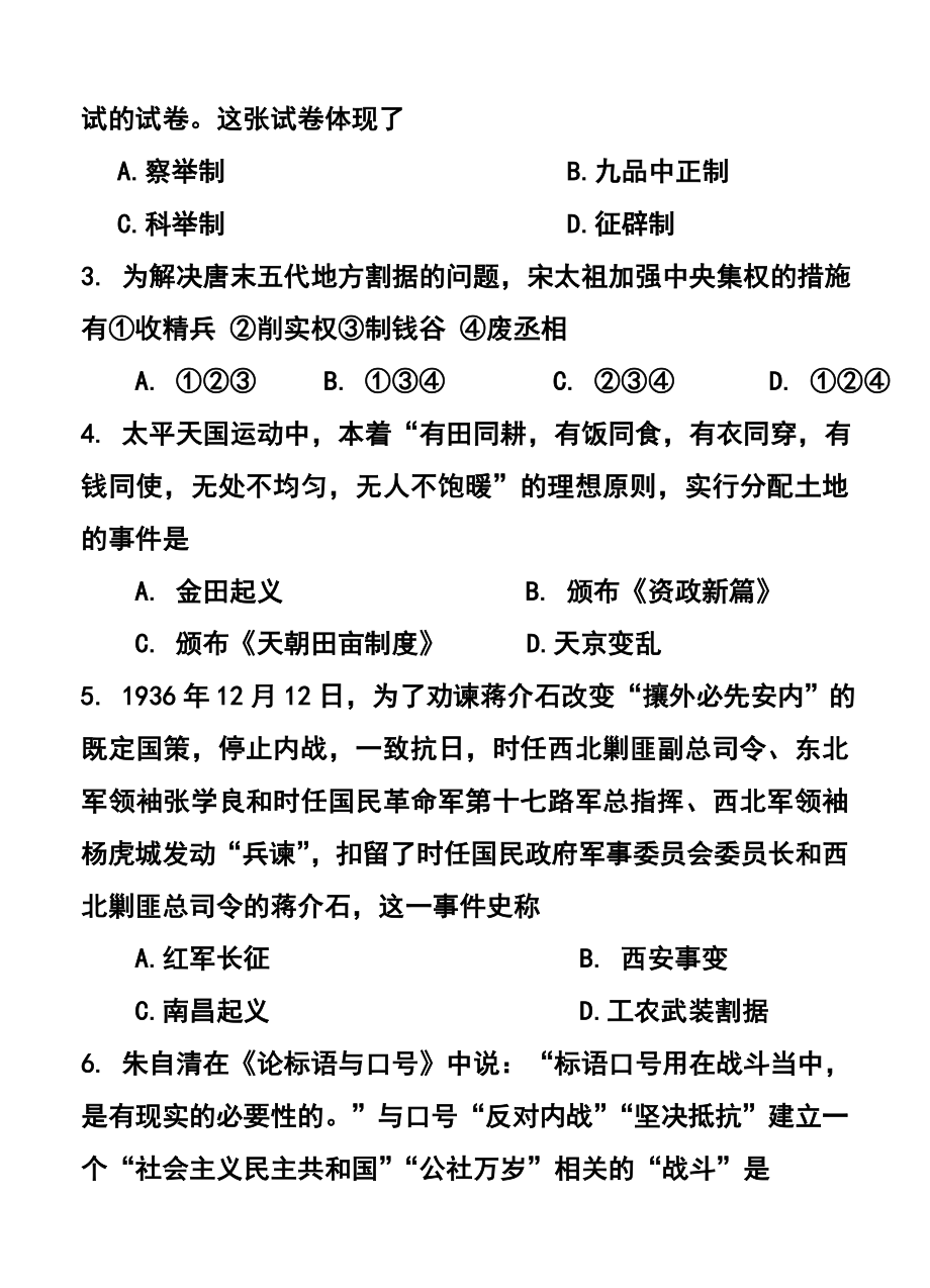 辽宁省普兰店市高二学业水平模拟考试历史试题及答案.doc_第2页