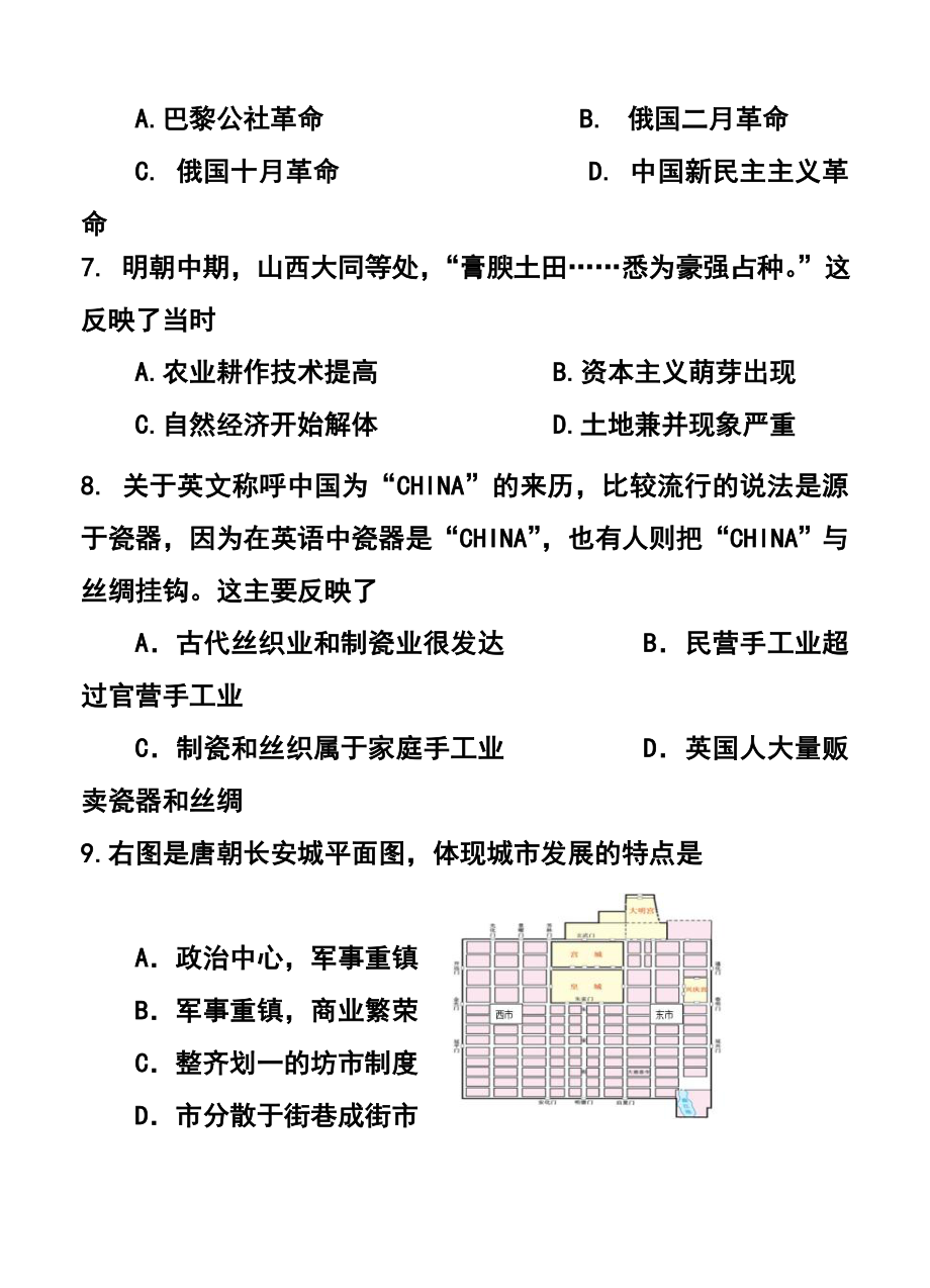 辽宁省普兰店市高二学业水平模拟考试历史试题及答案.doc_第3页