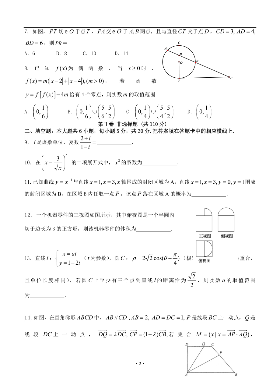 天津市十二区县重点高中高三第一次联考理科数学试题及答案.doc_第2页