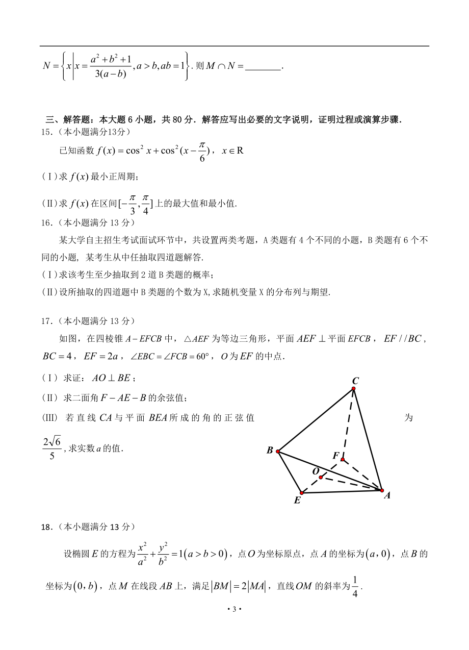 天津市十二区县重点高中高三第一次联考理科数学试题及答案.doc_第3页