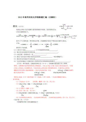 高考有机化学推断题总汇(含解析).doc