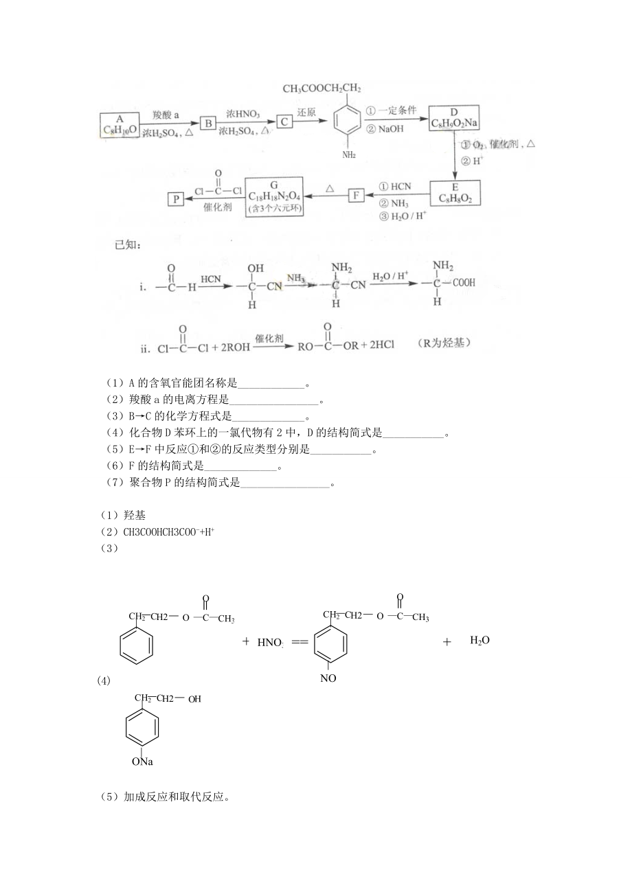 高考有机化学推断题总汇(含解析).doc_第2页