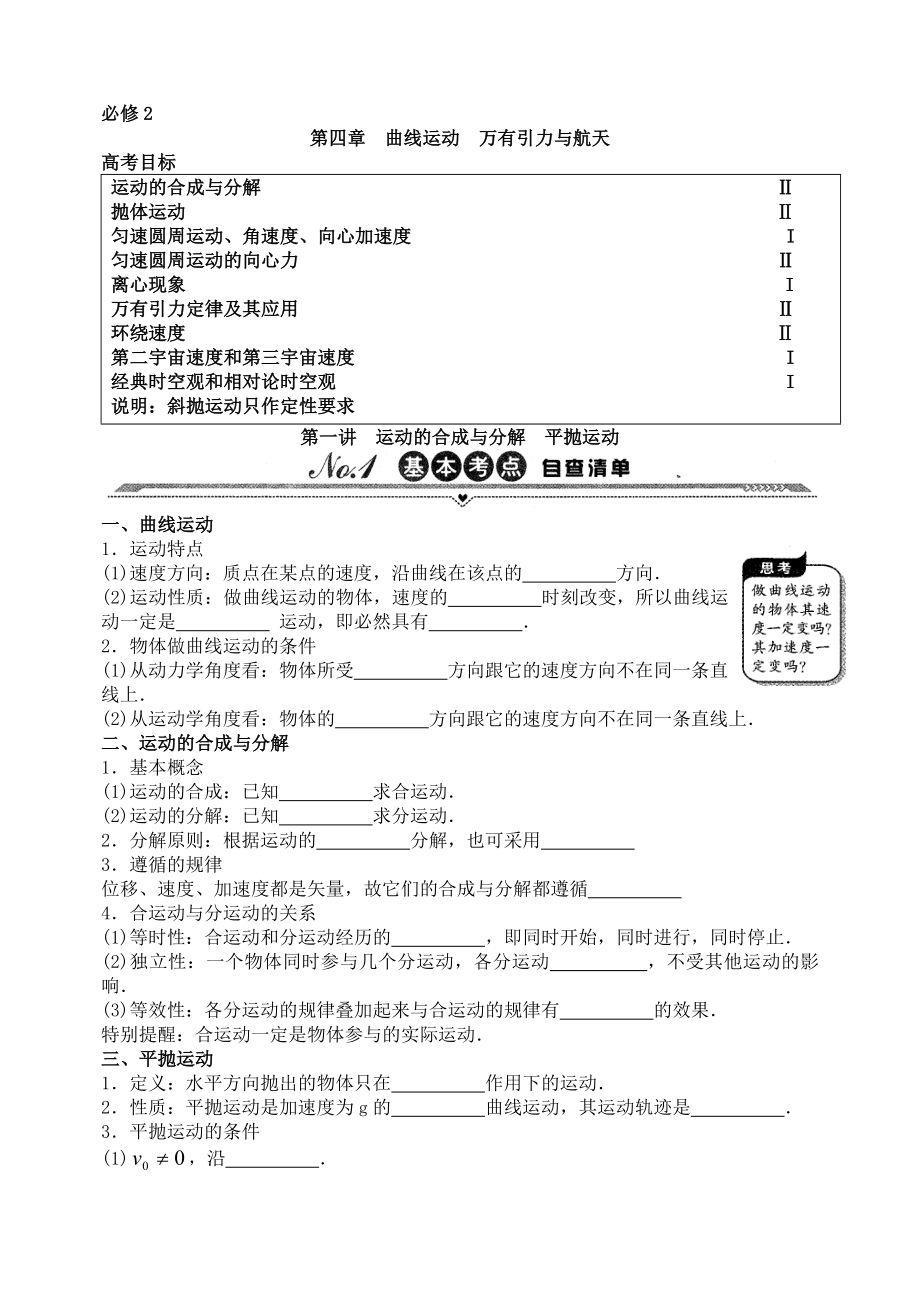 高三物理学案：第四章曲线运动万有引力与航天.doc_第1页