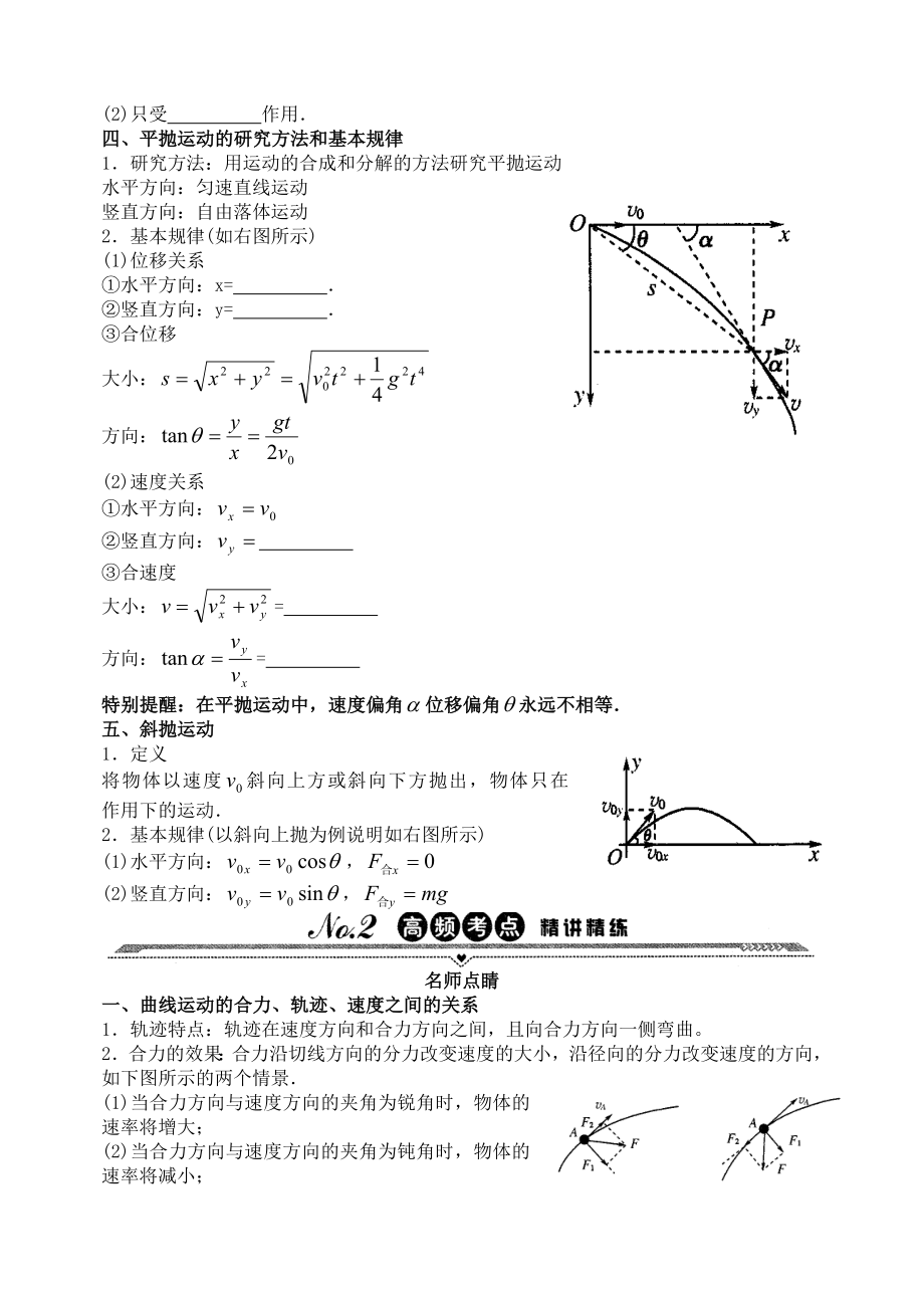 高三物理学案：第四章曲线运动万有引力与航天.doc_第2页