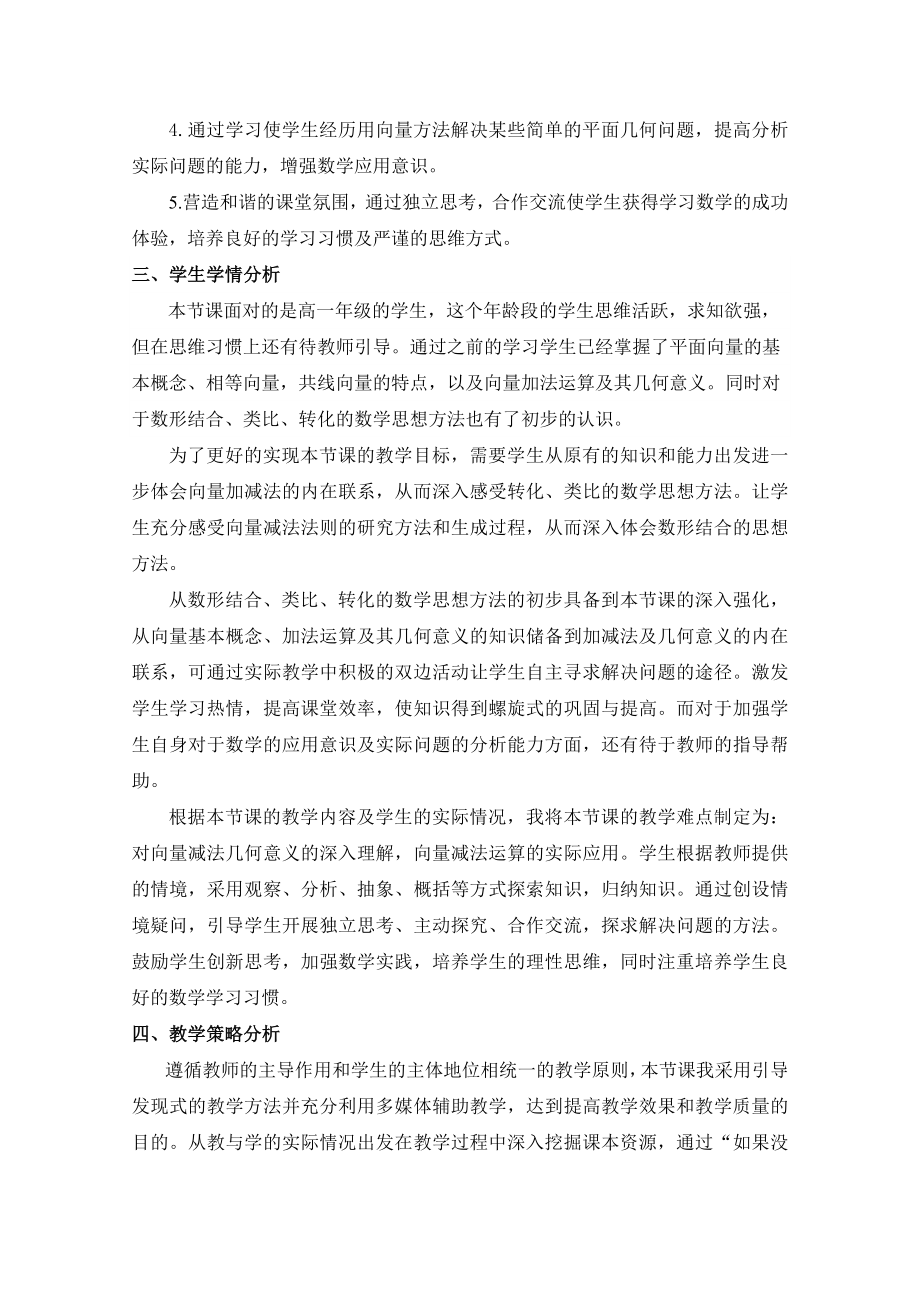 全国高中数学青教师展评课：向量减法运算及其几何意义教学设计与点评（天津塘沽一中陈莹）（高考） .doc_第3页