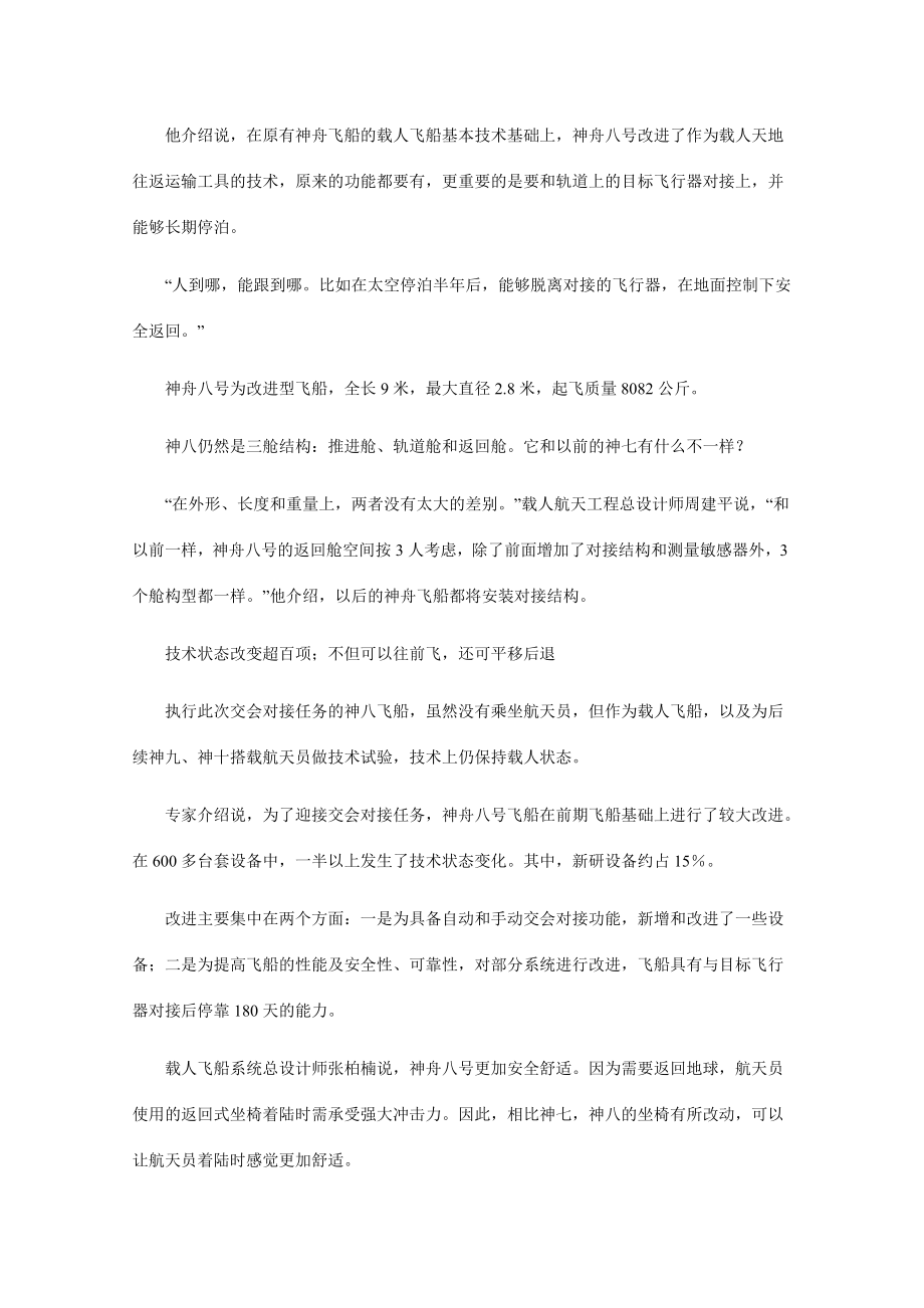 高考思想政治热点解读：解读神舟八号飞船.doc_第2页