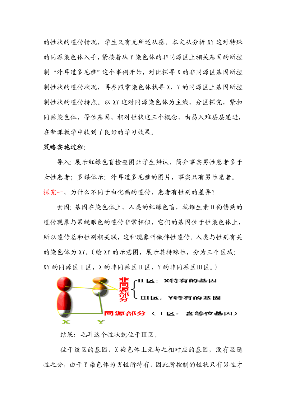 人教版高中生物教案《伴性遗传》 .doc_第2页