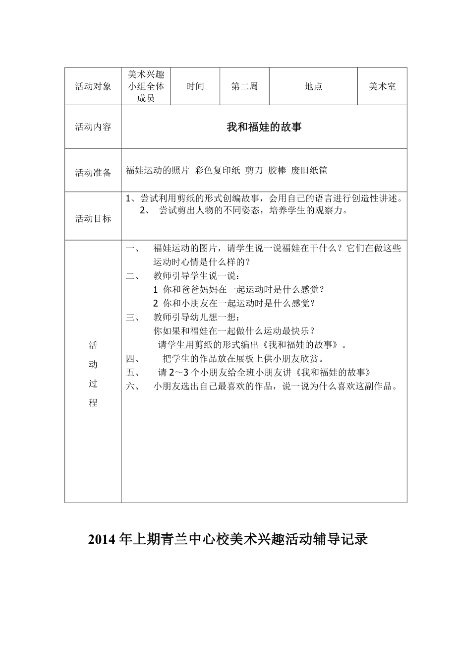 上期美术兴趣小组活动记录精编版.doc_第2页