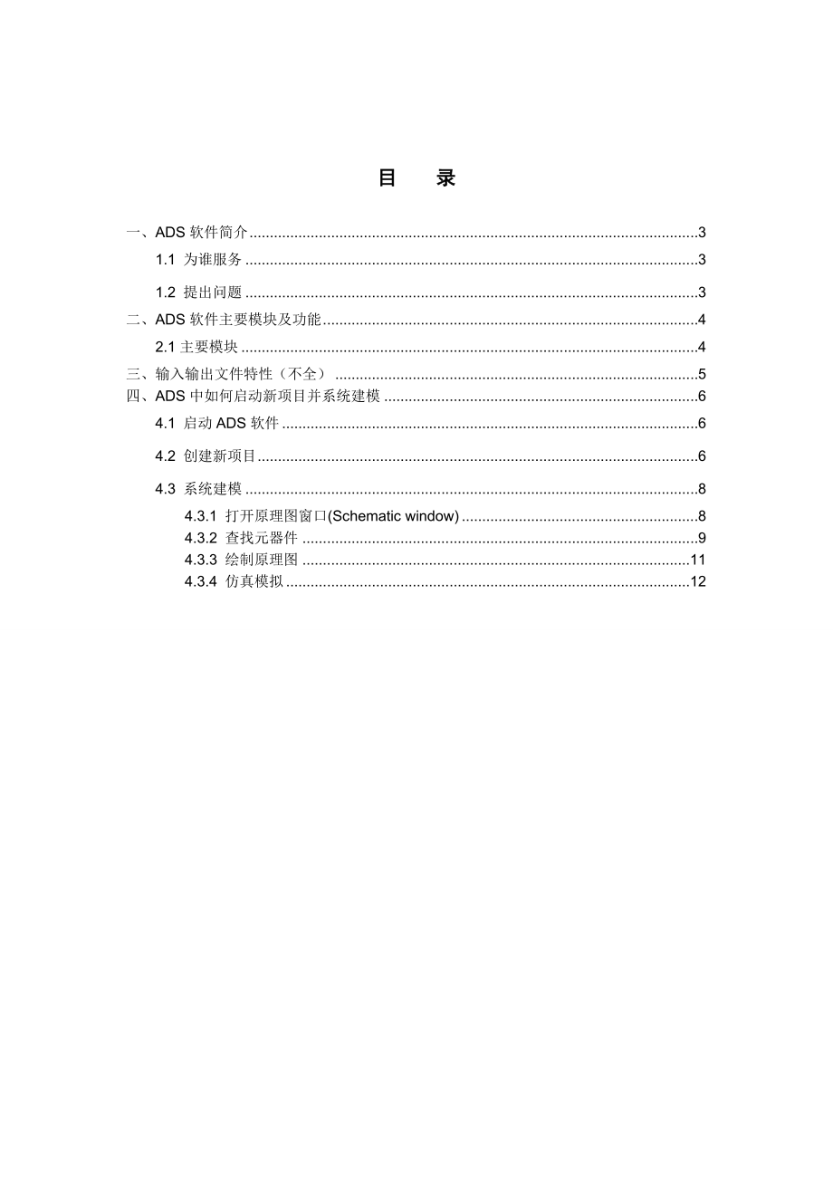 ADS软件学习基础教程.doc_第2页