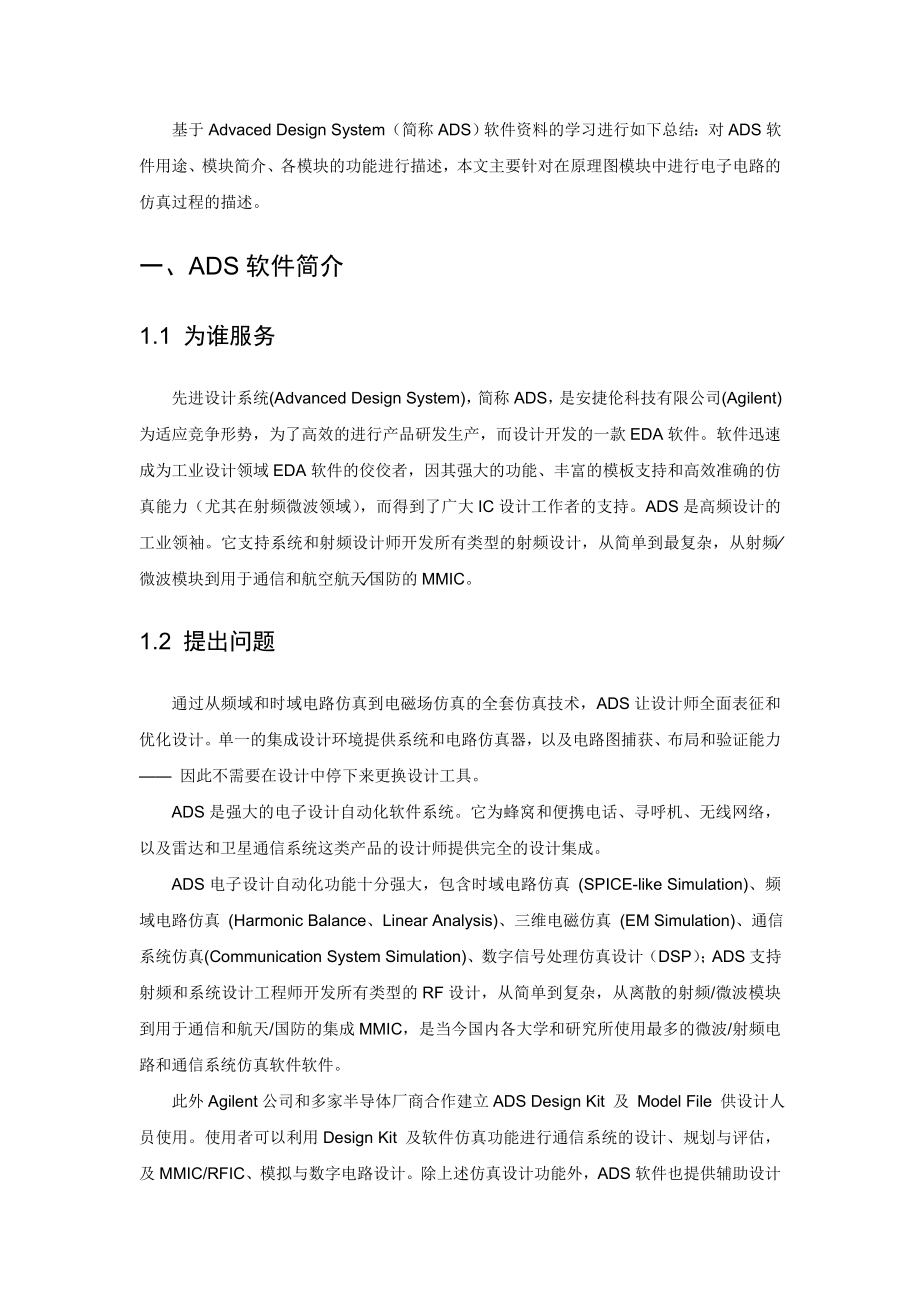 ADS软件学习基础教程.doc_第3页