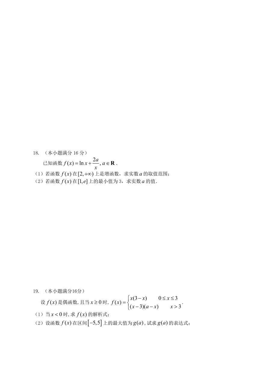 江苏省沛县歌风中学如皋办学高三数学第二次调研试题苏教版.doc_第3页