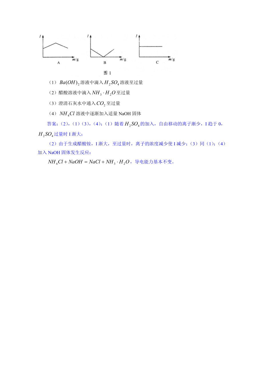 化学：1.2《离子反应》测试(旧人教版必修1).doc_第3页