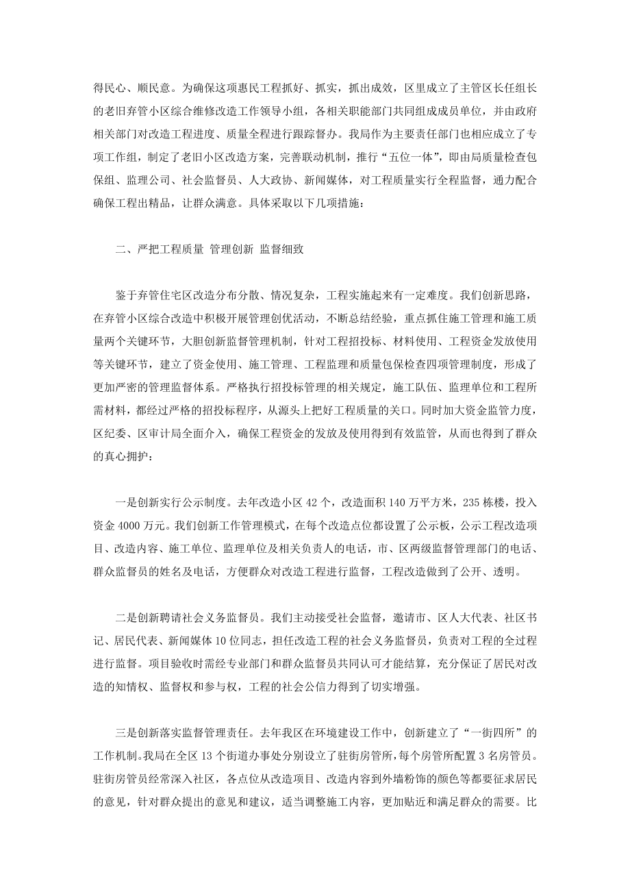 和平区老旧弃管小区综合改造工作总结.doc_第2页