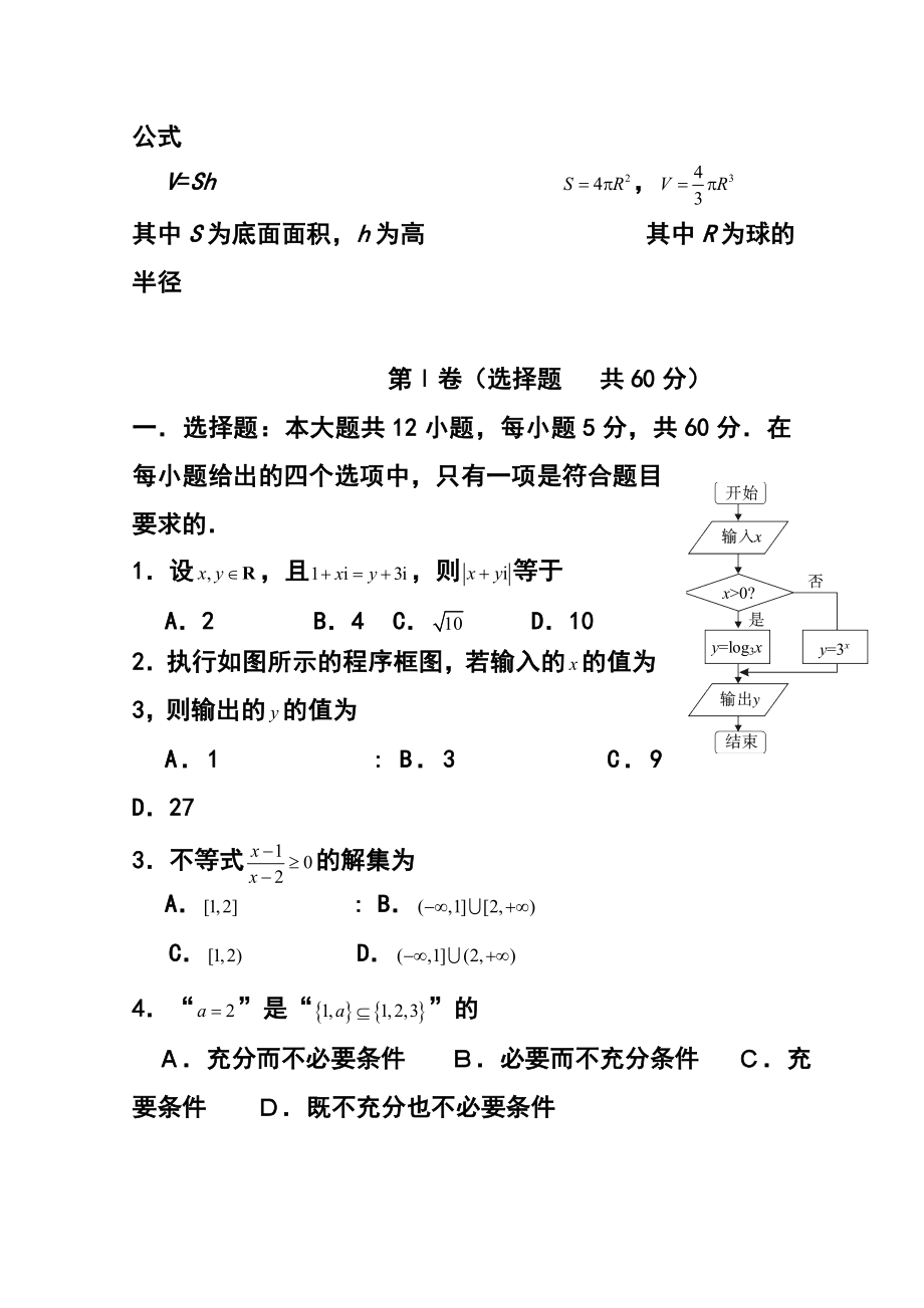 福建省普通高中毕业班4月质量检查文科数学试题及答案.doc_第2页