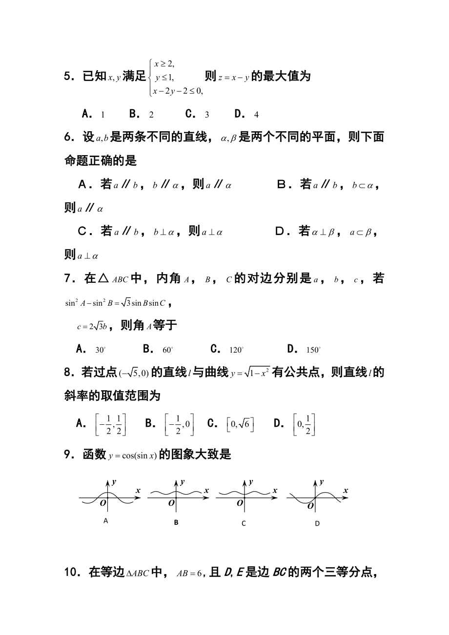 福建省普通高中毕业班4月质量检查文科数学试题及答案.doc_第3页