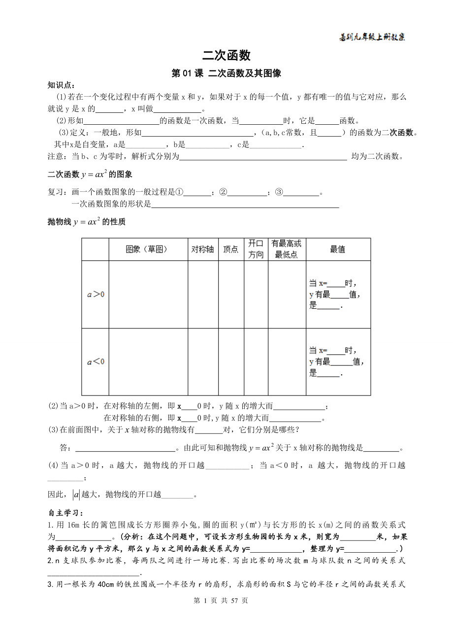 精品 九级数学上册暑期讲义+同步练习二次函数.doc_第1页