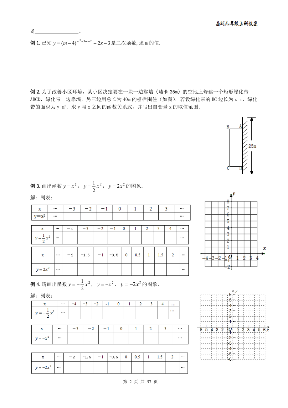 精品 九级数学上册暑期讲义+同步练习二次函数.doc_第2页