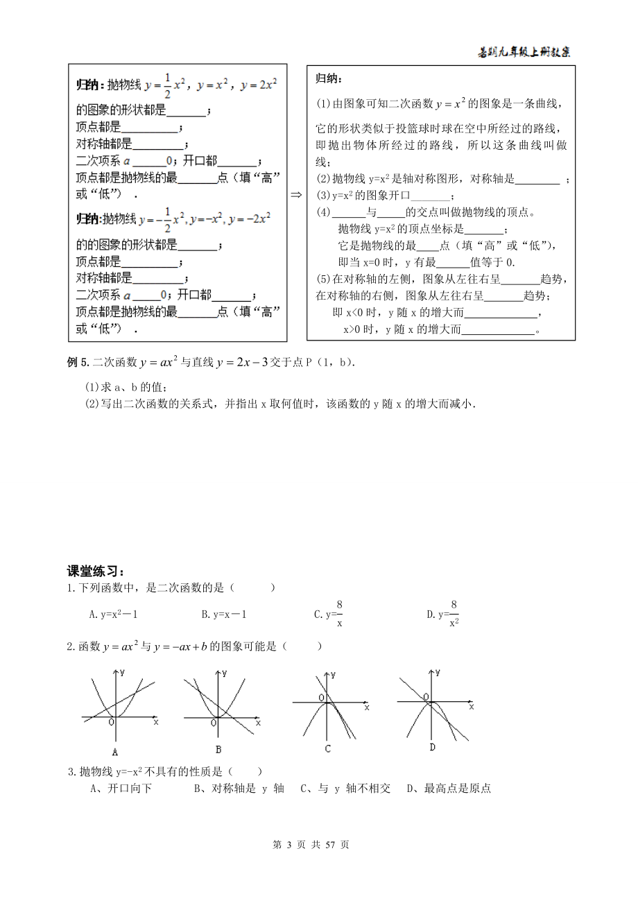 精品 九级数学上册暑期讲义+同步练习二次函数.doc_第3页