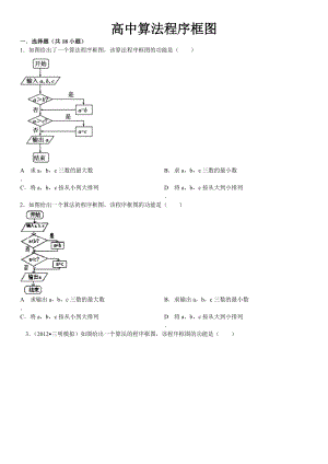 高考算法程序框图真题练习及答案详解.doc