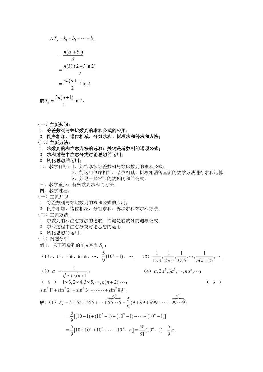 数列求和的方法.doc_第2页