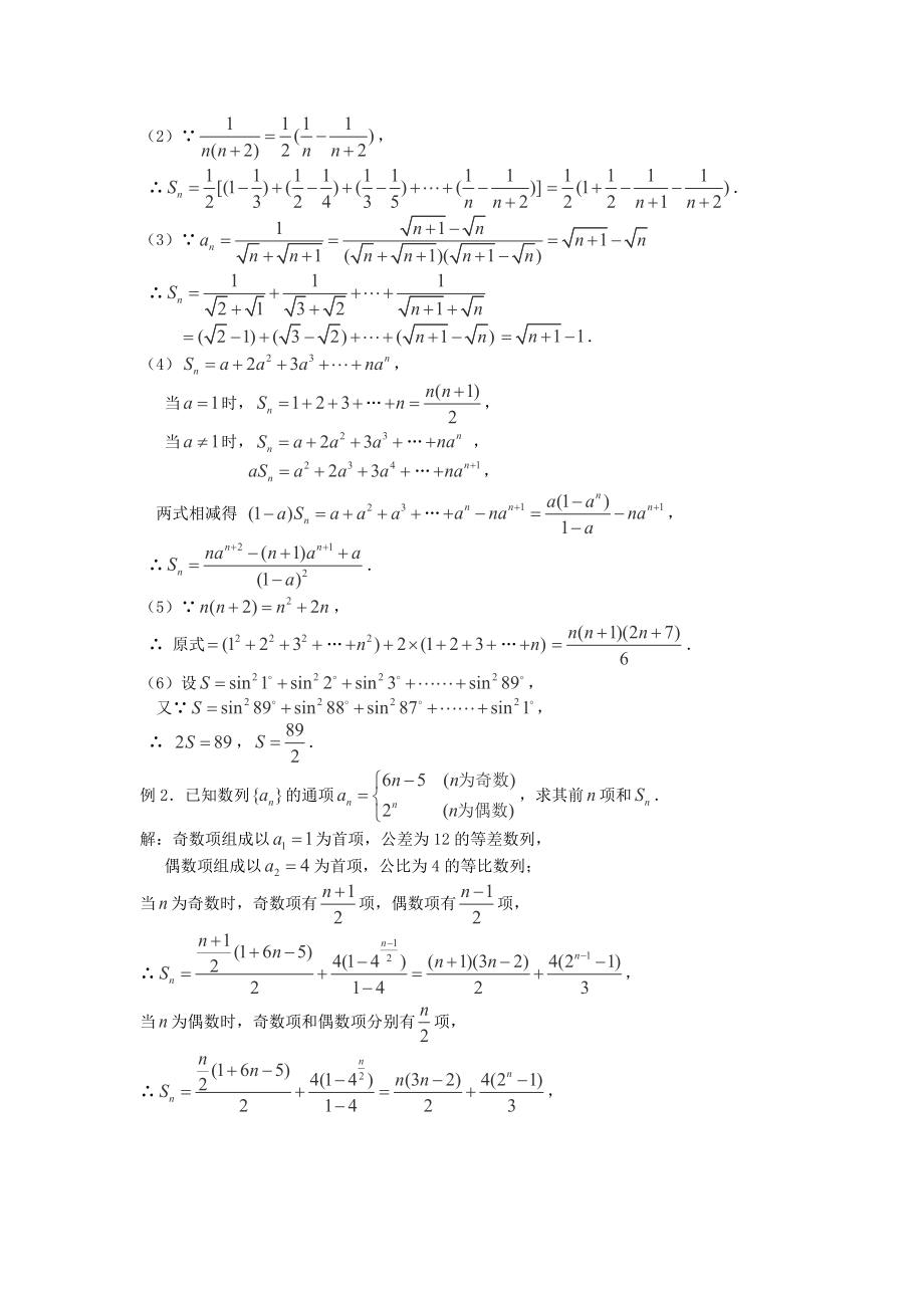 数列求和的方法.doc_第3页