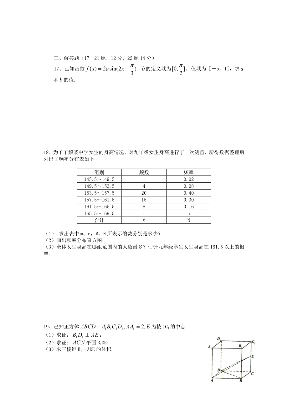 安徽省六校高三联考数学试卷(文科).doc_第3页