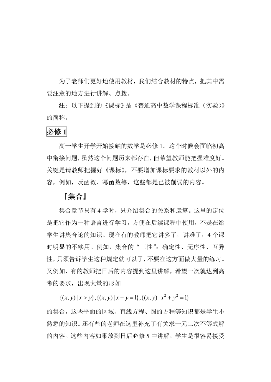 北师大版高中数学必修教材中需要注意的几个问题abkd.doc_第1页