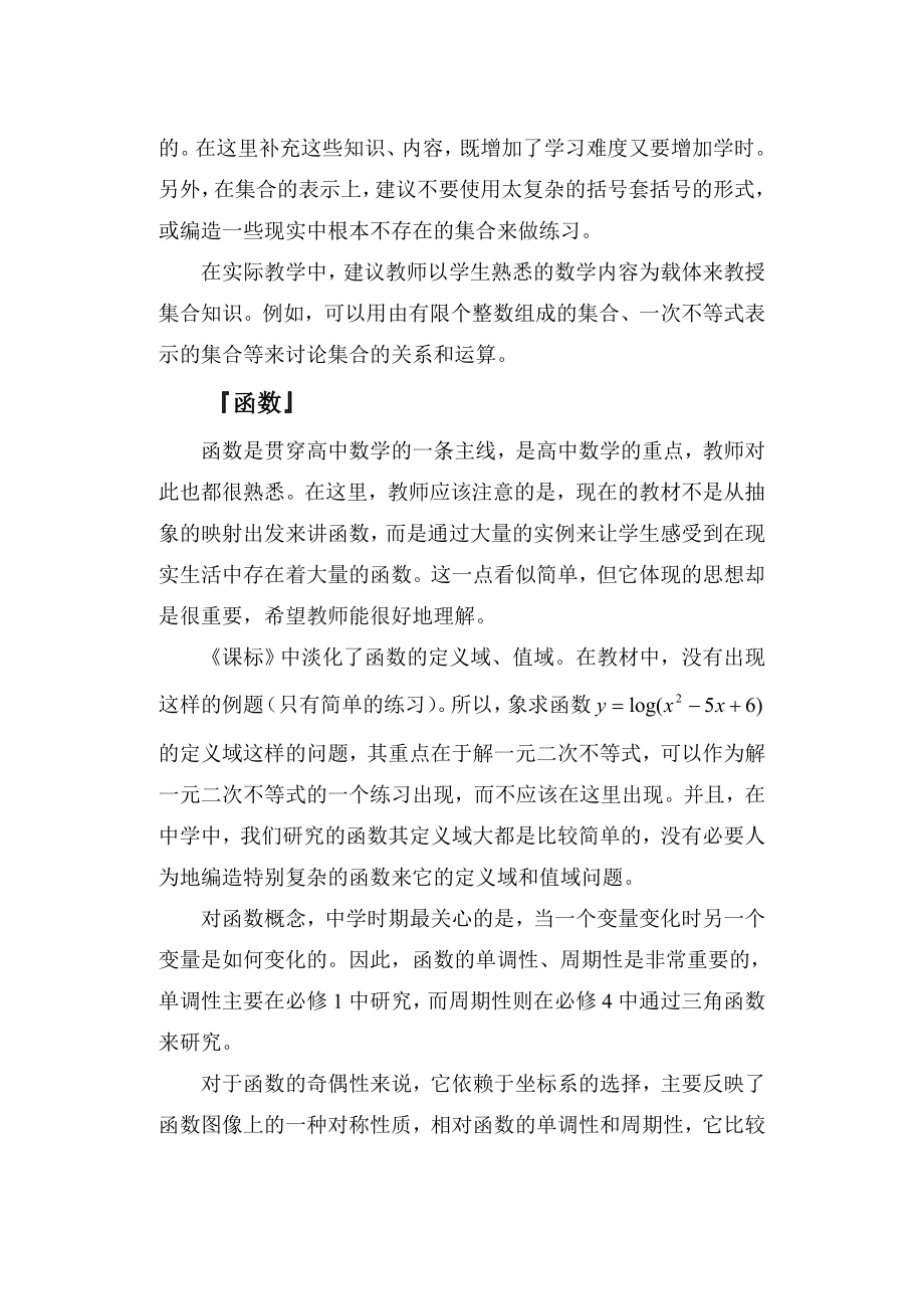 北师大版高中数学必修教材中需要注意的几个问题abkd.doc_第2页