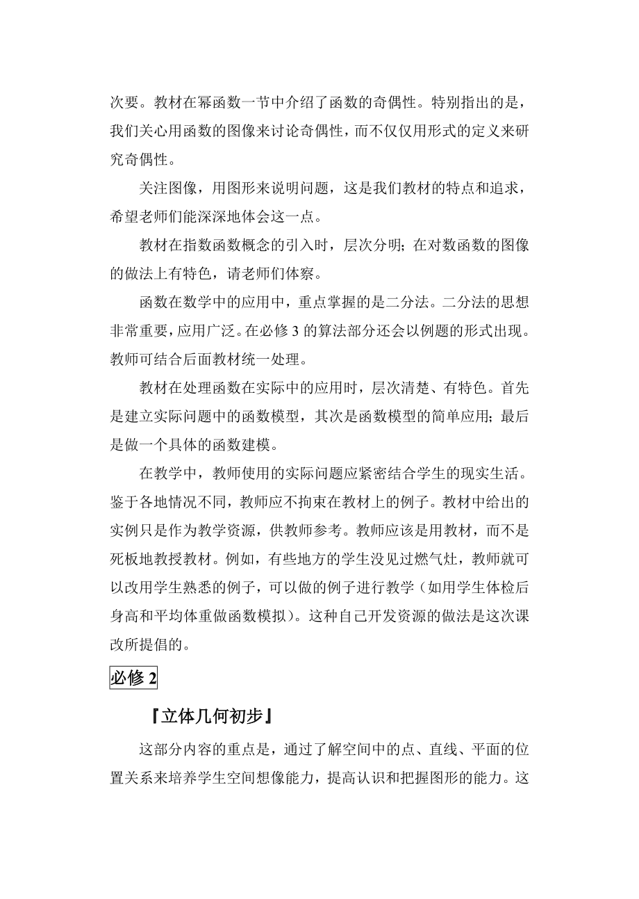 北师大版高中数学必修教材中需要注意的几个问题abkd.doc_第3页