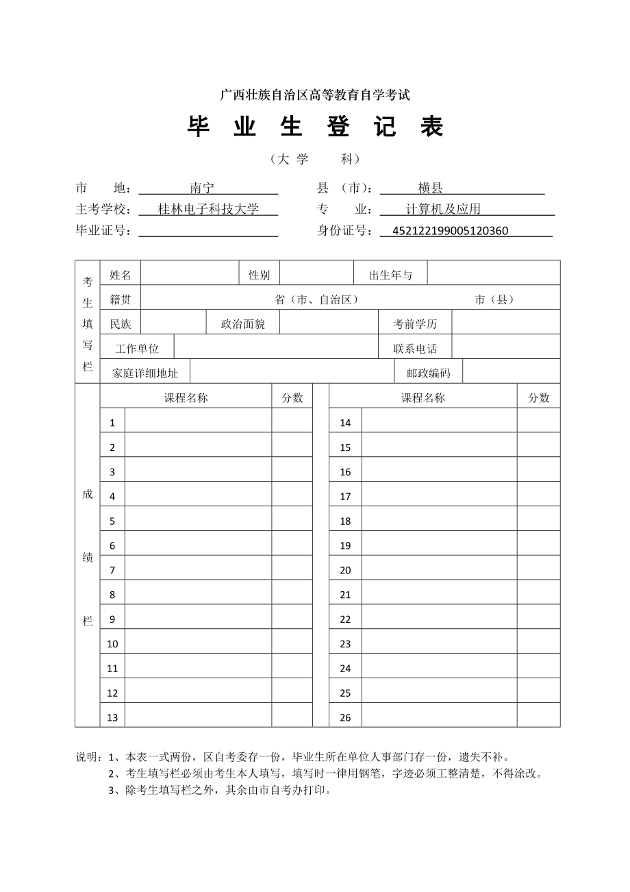 毕业生登记表.doc_第1页