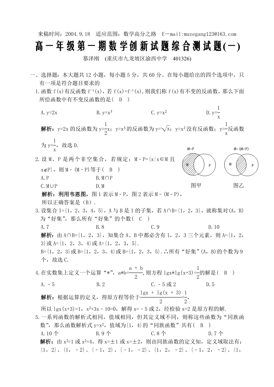 高一级第一期数学创新试题综合测试题(一).doc_第1页