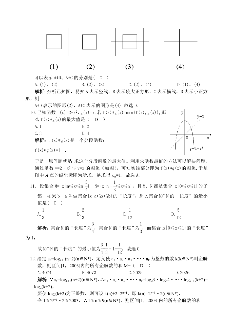 高一级第一期数学创新试题综合测试题(一).doc_第3页