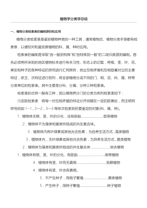 植物学分类学总结归纳.doc