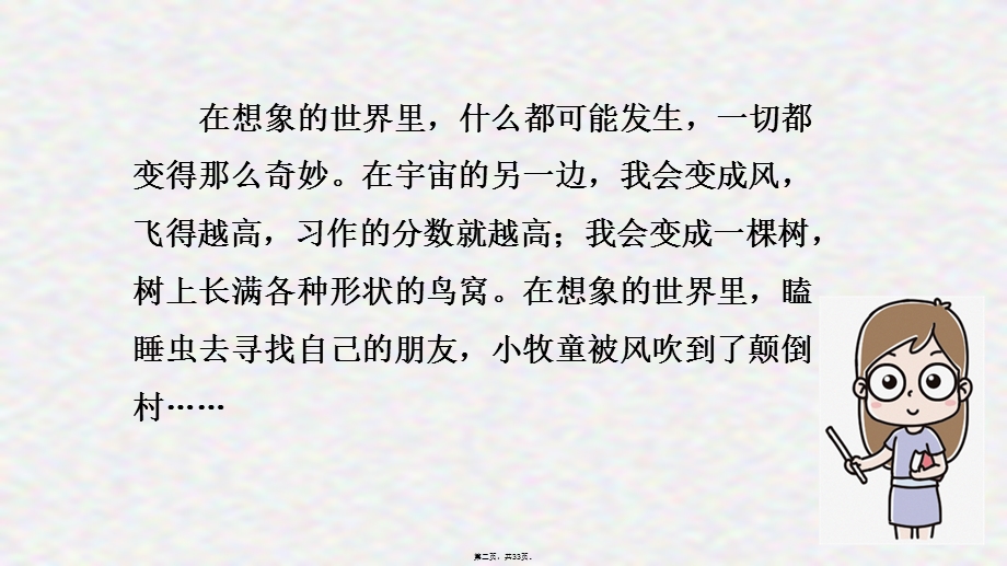 三年级下册第五单元习作例文与习作第一课时部编版.ppt_第2页