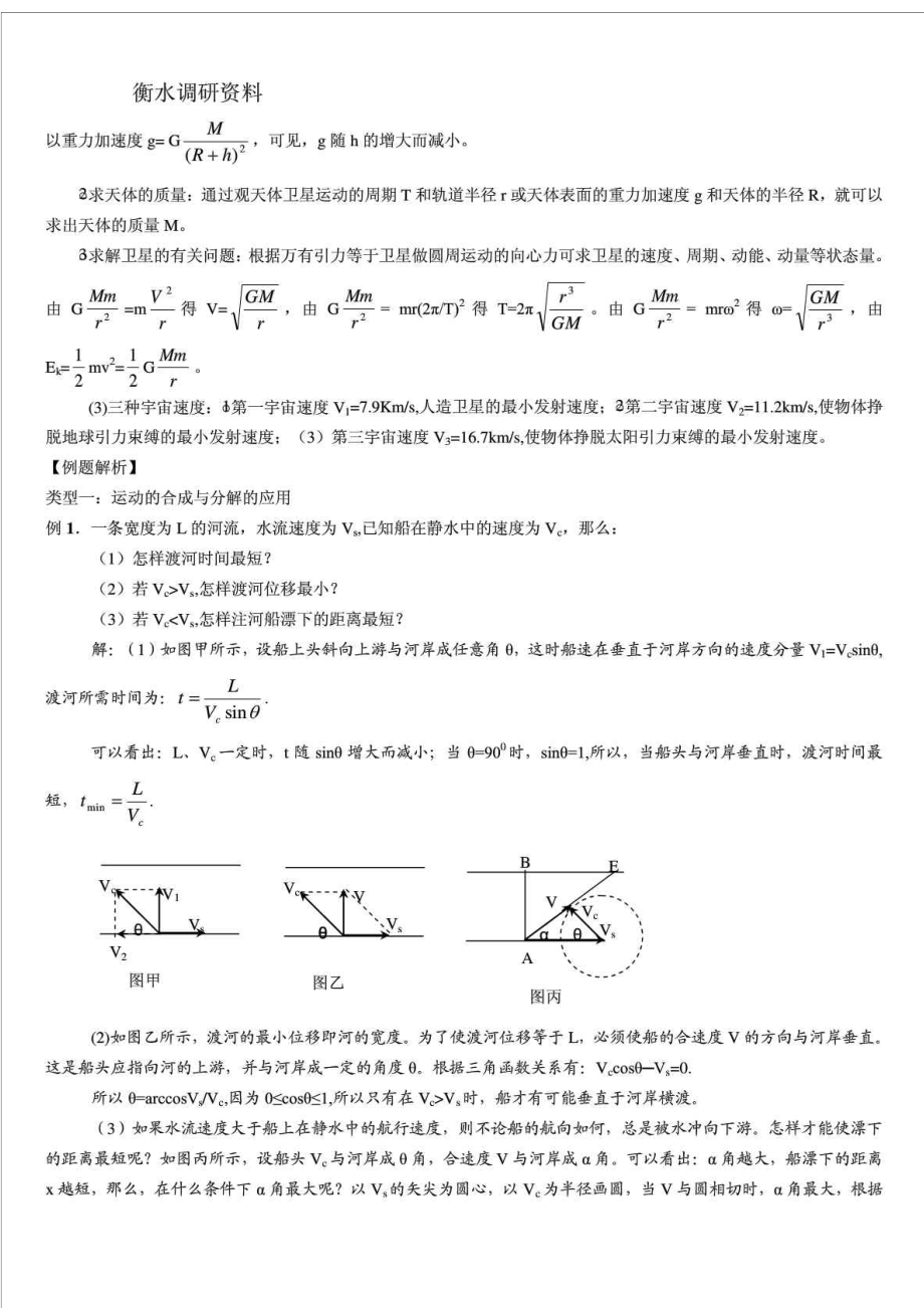 高中物理复习专题曲线运动及天体运动规律的应用.doc_第3页