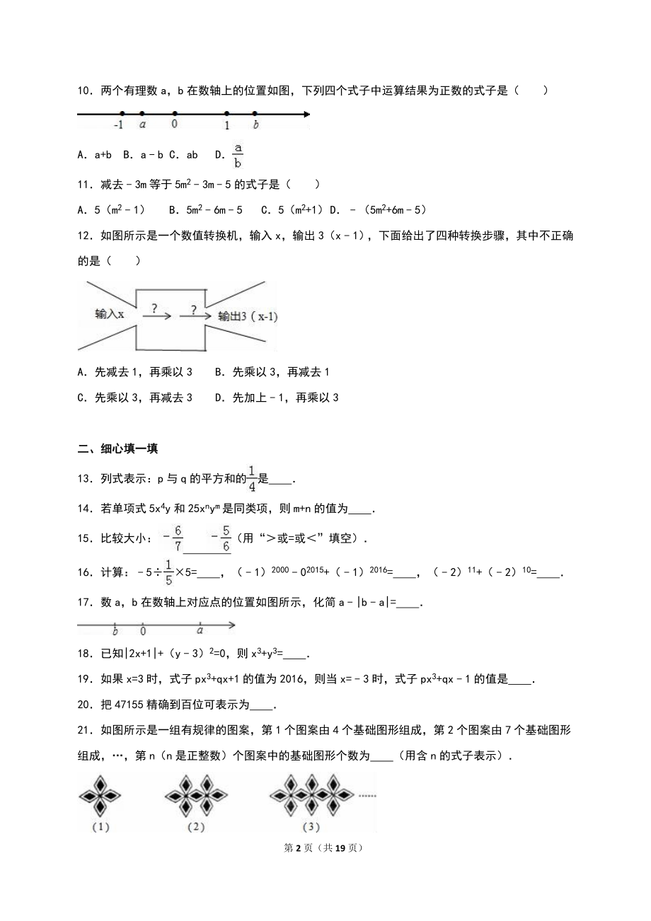 昆明联考七级上期中数学试卷含答案解析.doc_第2页