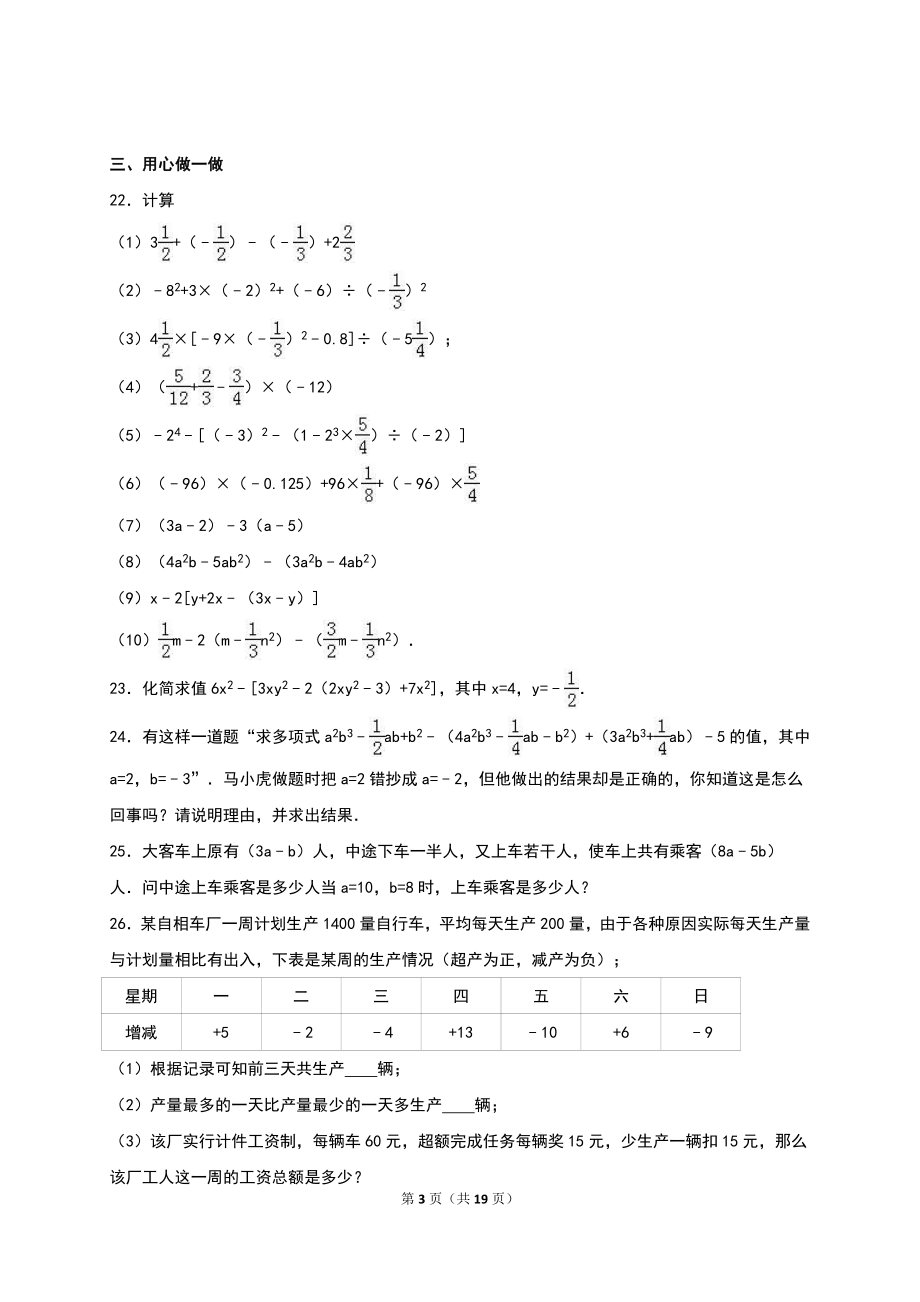 昆明联考七级上期中数学试卷含答案解析.doc_第3页