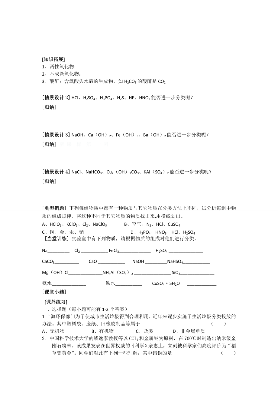 苏教版高一化学必修1教学案全册.doc_第2页