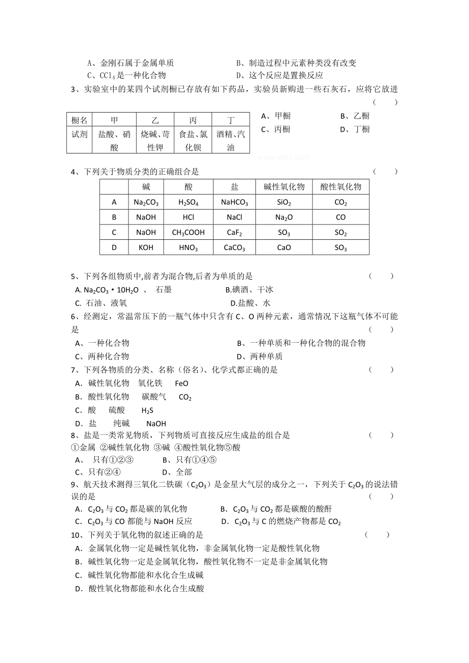 苏教版高一化学必修1教学案全册.doc_第3页